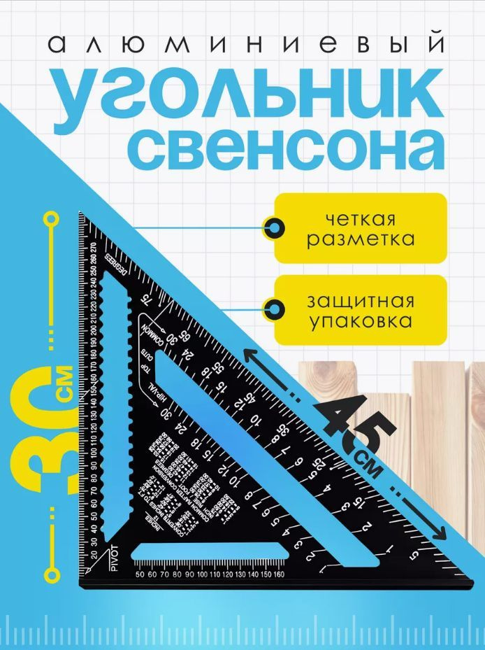 Линейка/угольник 430мм х 300мм, Алюминий #1