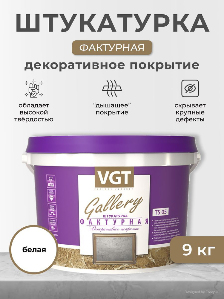 Декоративная штукатурка фактурная VGT / ВГТ Gallery TS 05, 9 кг #1