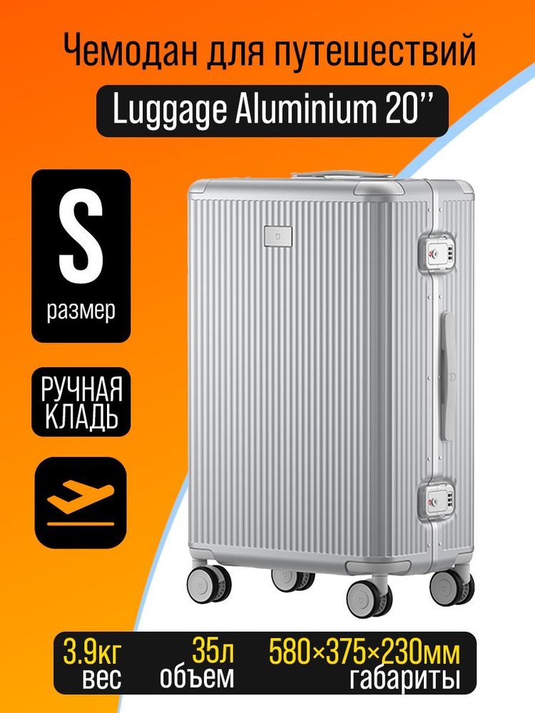 Металлический чемодан Xiaomi Luggage Aluminium Frame 20" (Размер S), серый металлик  #1