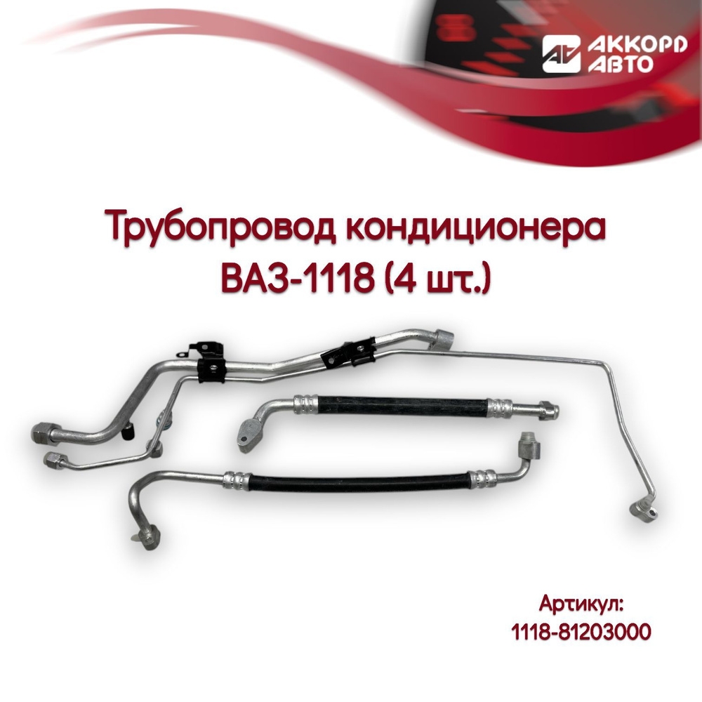 Трубопровод кондиционера 1118 LUZAR Panasonic (всасывающий)