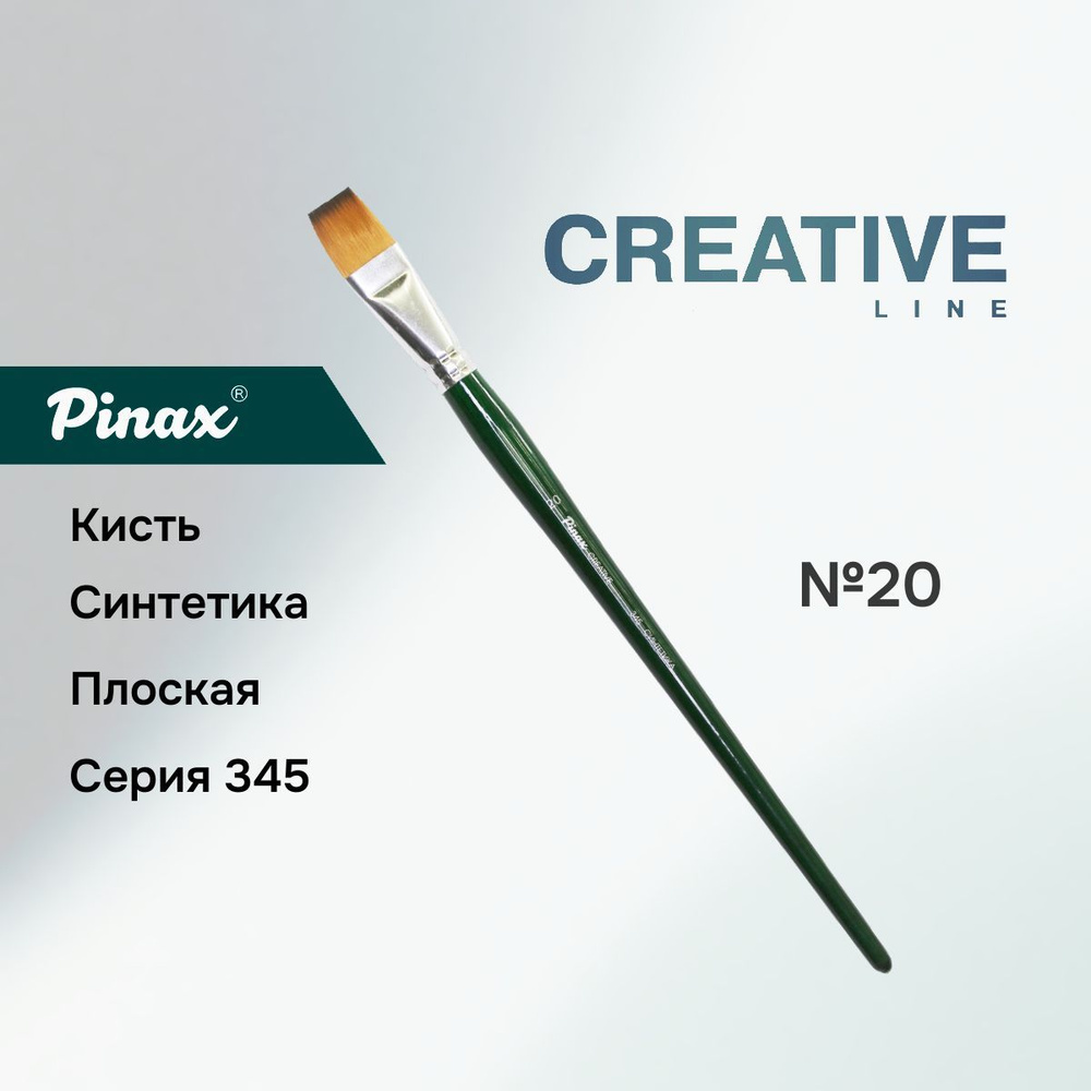 Кисть Pinax "Creative" Синтетика плоская N 20 #1