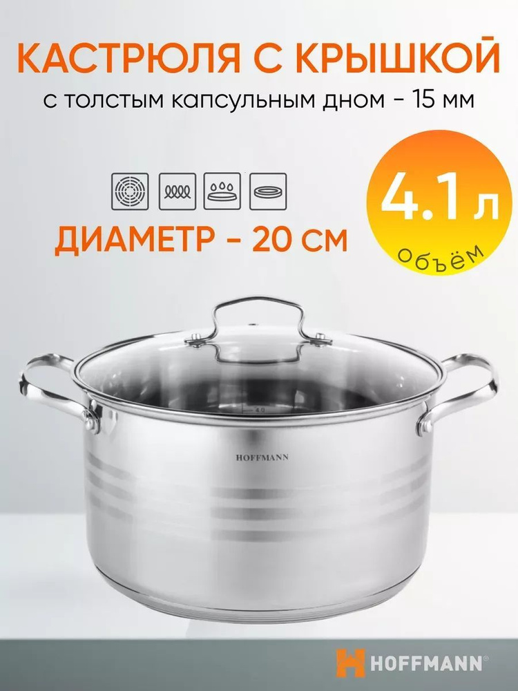 Кастрюля из нержавеющей стали, 4,1л #1