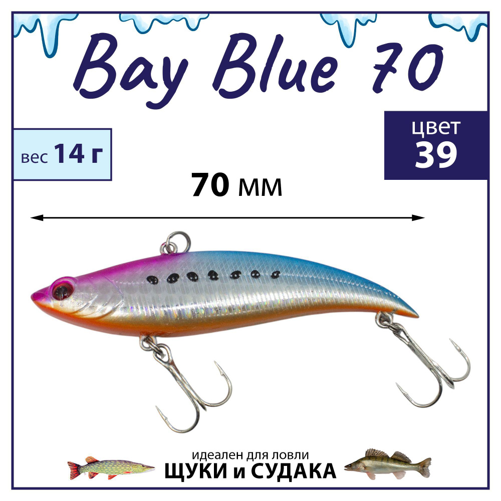 Раттлин Grows Culture Bay Blue 70/ 70мм, 14гр, цвет UV#39 на щуку, окуня, судака  #1