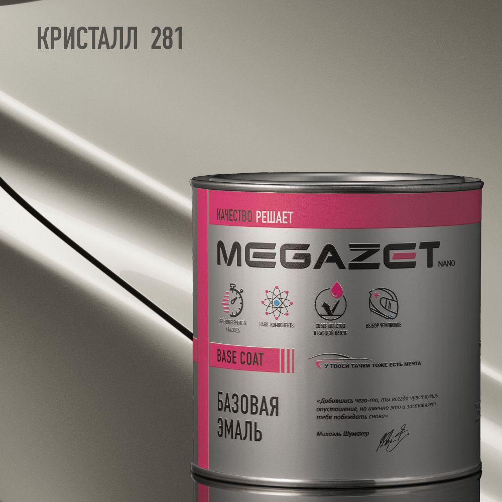 Базовая эмаль MEGAZET, Кристалл 281, 750 мл. Базисная автомобильная краска под лак, металлик  #1