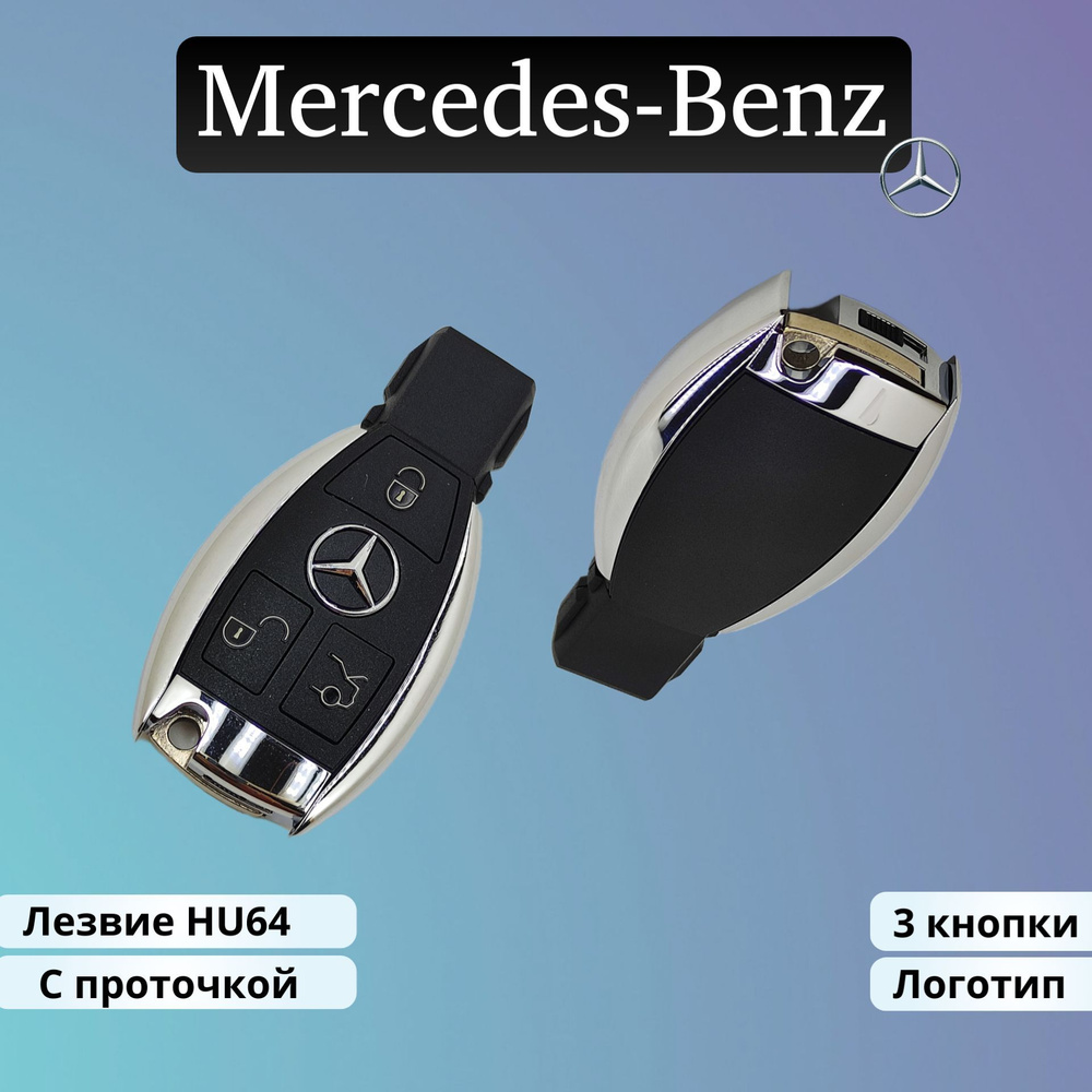 Корпус ключа зажигания Mercedes-Benz 3 кнопки с лезвием #1