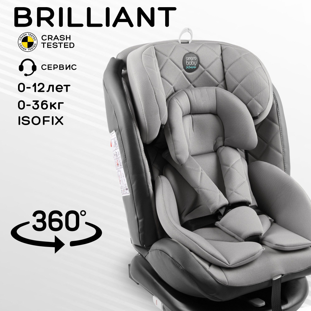 Автокресло детское AMAROBABY Brilliant ISOFIX класс D, группа 0+/1/2/3, 0-36 кг, (0-12 лет), серый  #1