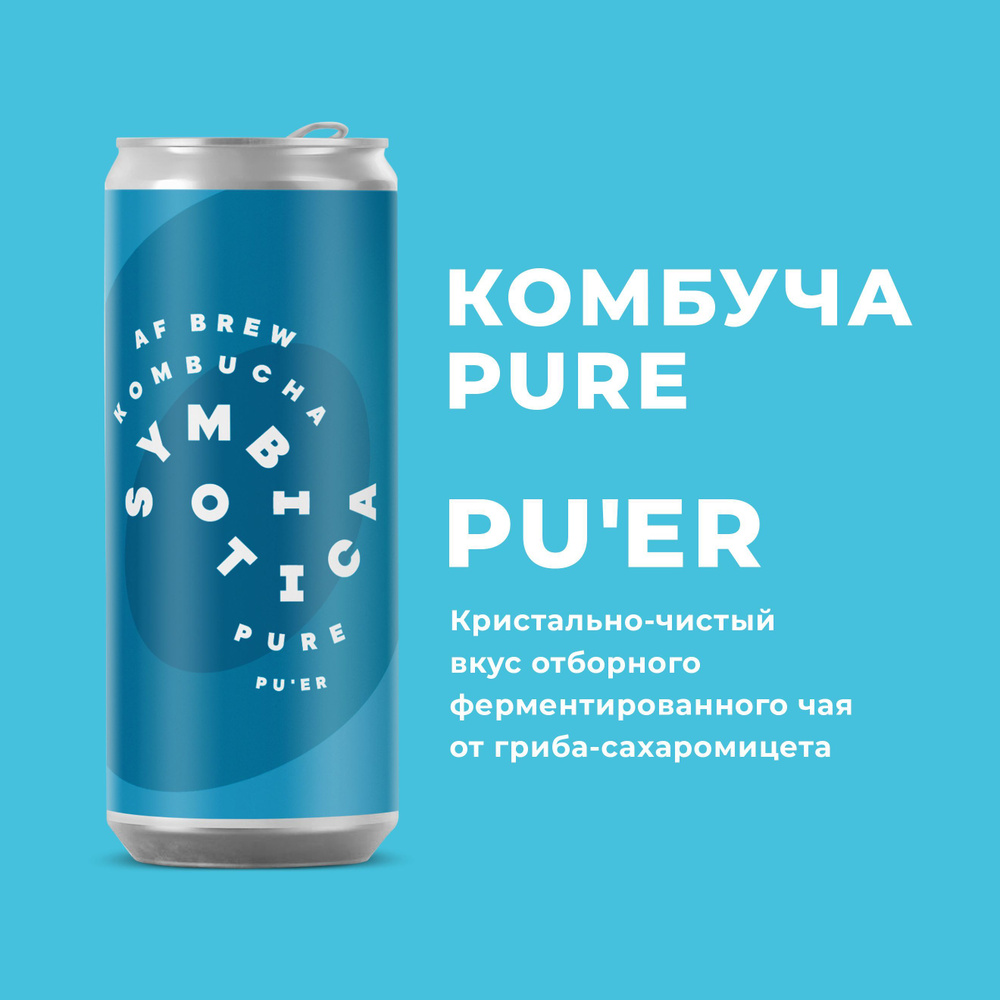 Комбуча АФ Брю / AF Brew Kombucha. Pu'er #1