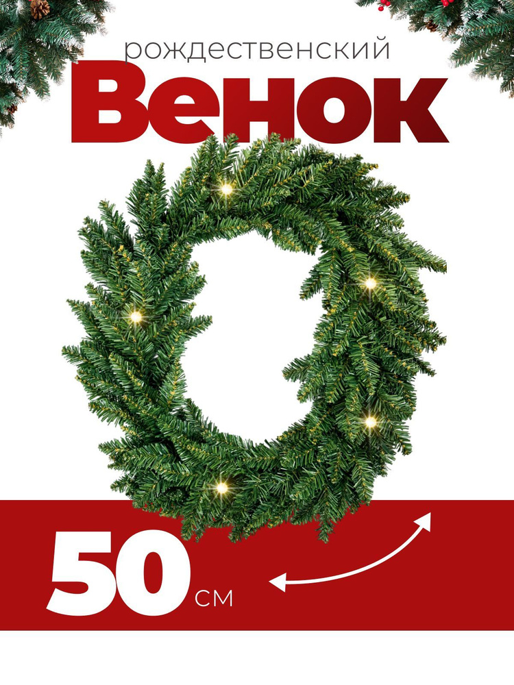 ORIGINAL Венок диаметр 50  см, 1 шт #1