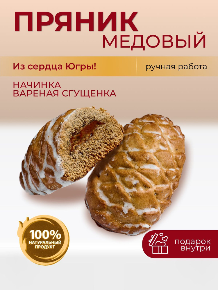 Пряник медовый печатный с вареной сгущенкой, 60гр #1