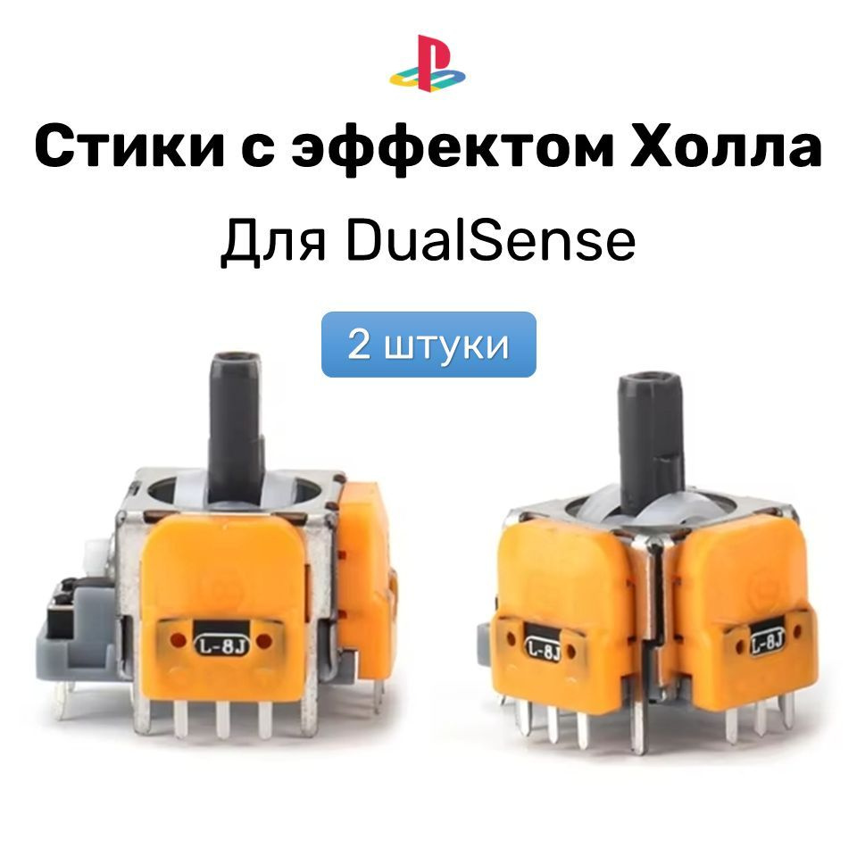 Стики Ginfull на датчиках холла для геймпада Dualsense 2 шт #1