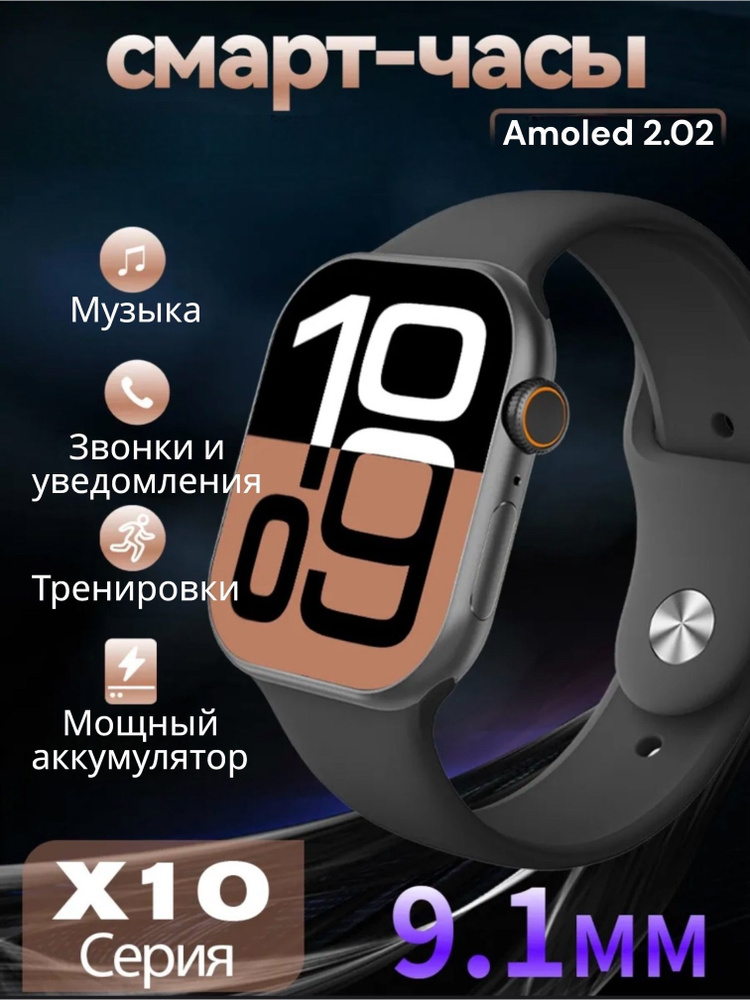 Смарт часы Smart Watch X10, экран Amoled 2.02, черные #1