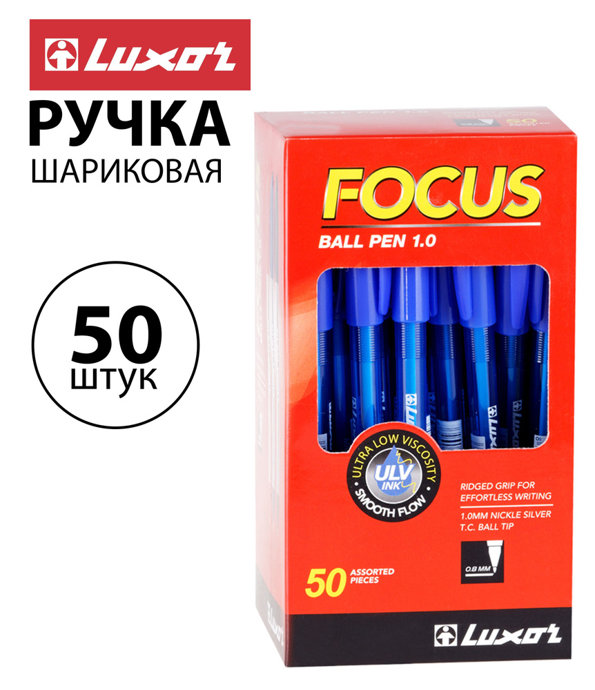 Набор из 50 шт. - Ручка шариковая Luxor "Focus Icy" синяя, 1,0 мм 1762 #1