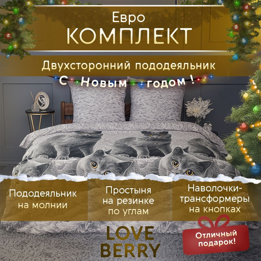 LoveBerry Комплект постельного белья, Перкаль, Евро, наволочки 70x70  #1