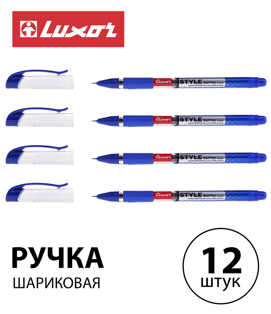 Набор 12 шт. - Ручка шариковая Luxor "Style" синяя, 0,7 мм, с грипом 1792  #1