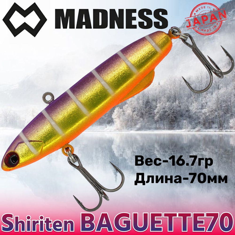 Воблер Madness (Vib) Shiriten Baguette 70мм 17гр #R05-Purple Back Gold #1