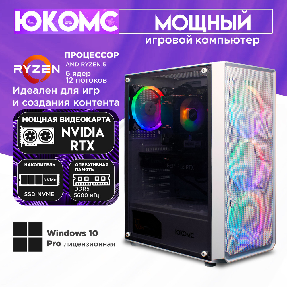 ЮКОМС Системный блок Мощный игровой компьютер Gamer Rule RTX CHOICE |Ryzen 5 7500F | БП 80+ Gold | M2 #1