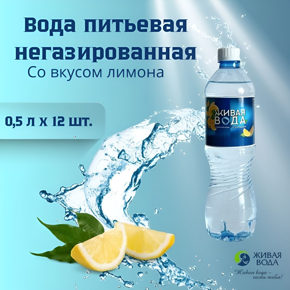 Живая Вода Вода 12шт #1