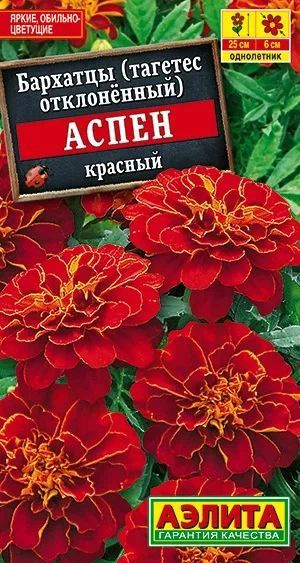 Семена Бархатцы Аспен красный, Агрофирма Аэлита #1