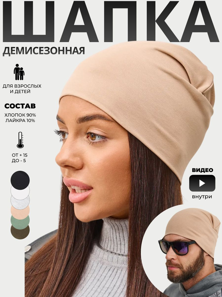 Шапка бини JUST EASY #1