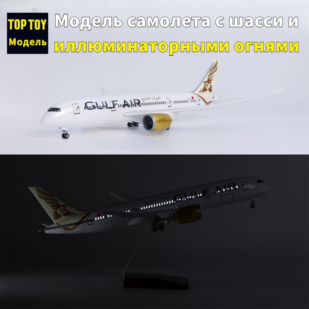 TOP TOY 43см 1/130 модель самолета с шасси /Boeing 787 авиакомпании Gulf Airlines,коллекционные с демонстрационным #1