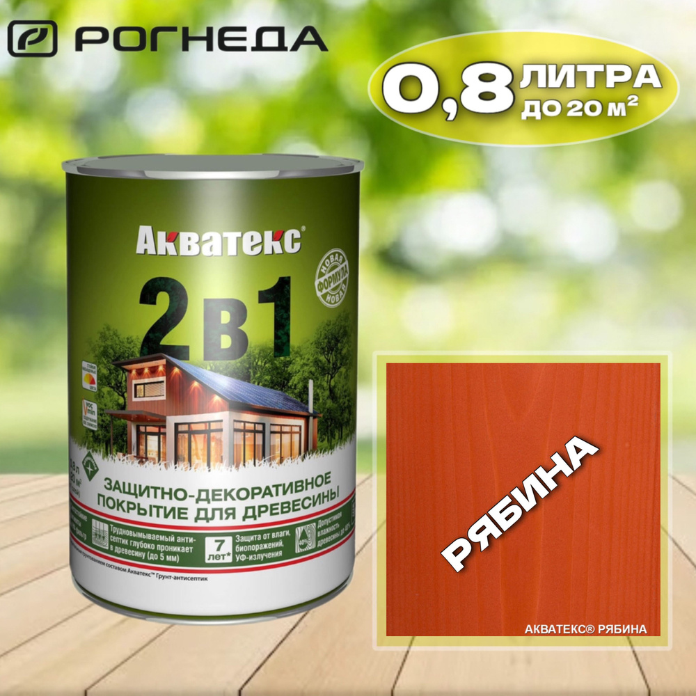 Защитно-декоративное покрытие для дерева Акватекс 2в1, 0.8л, РЯБИНА  #1