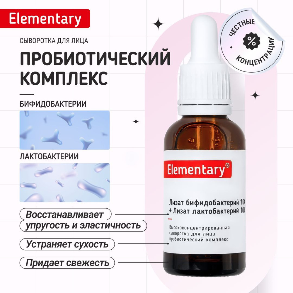 Лизат бифидобактерий 10% + лизат лактобактерий 10% купить на OZON по ...