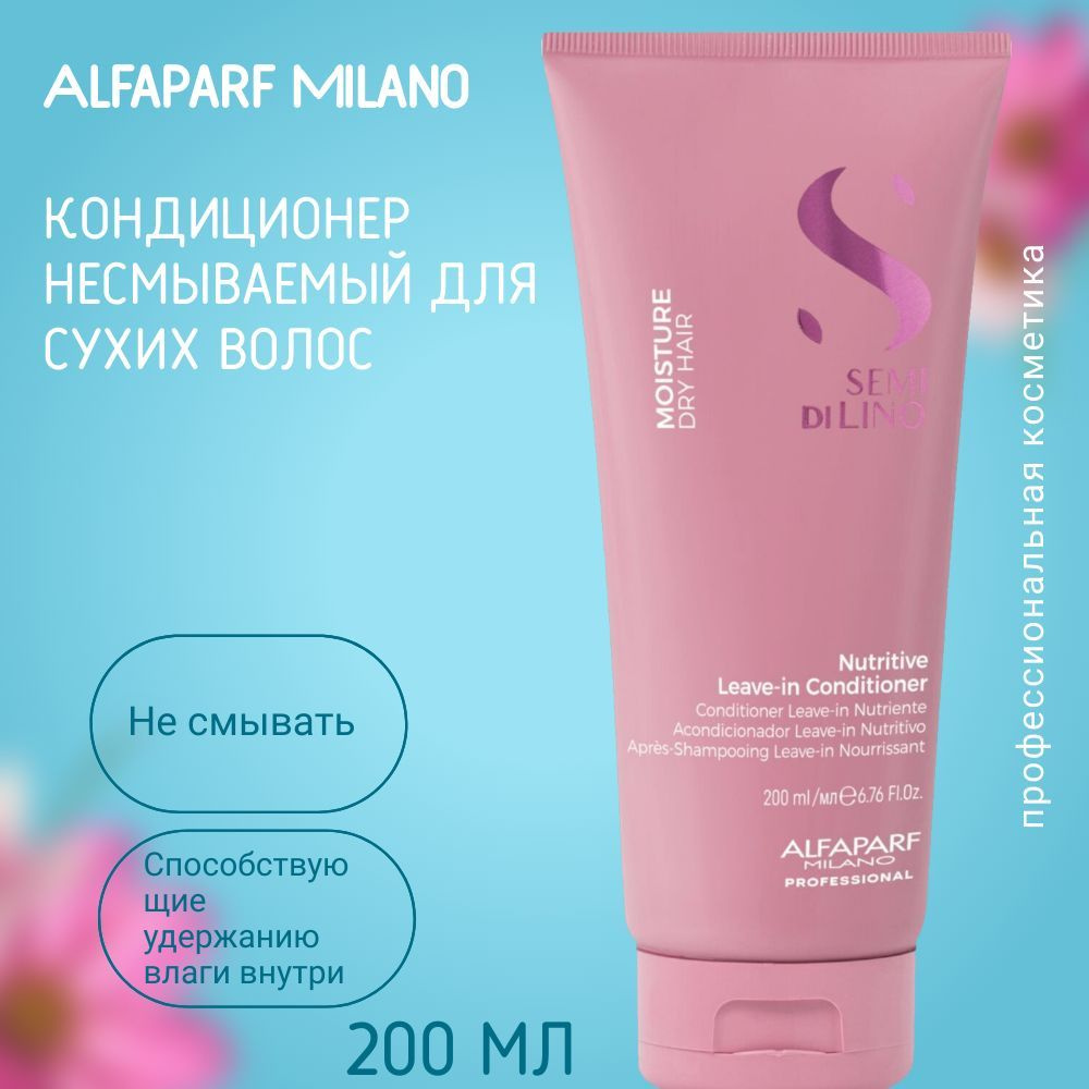 Alfaparf Milano Кондиционер несмываемый для сухих волос Semi Di Lino Moisture Nutritive Leave-r, 200 #1