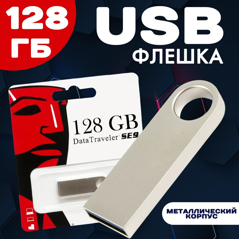 USB Флеш-накопитель 128 GB USB, флешка usb #1