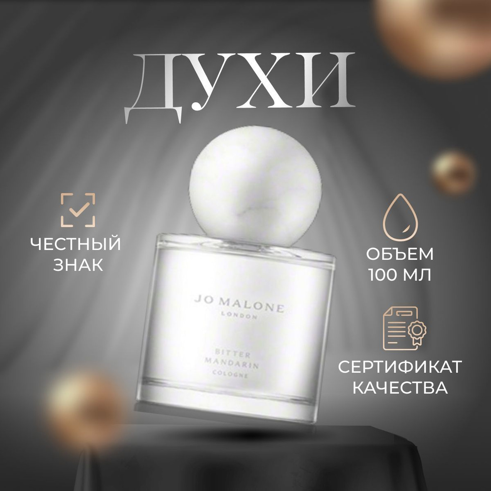 JO MALONE Bitter Mandarin コロン 50ml コロン | ジョー