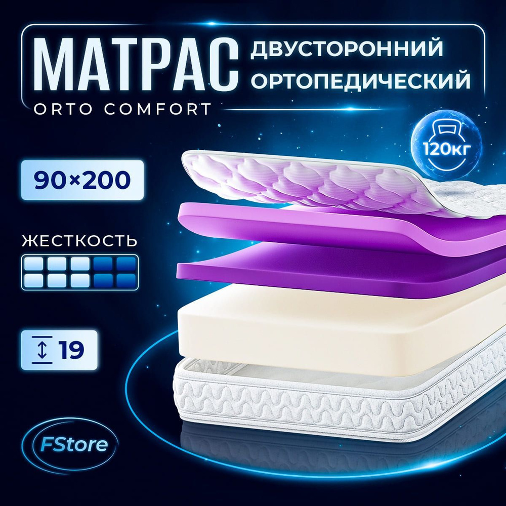 Матрас FStore Orto Comfort, Беспружинный, 90x200 см #1