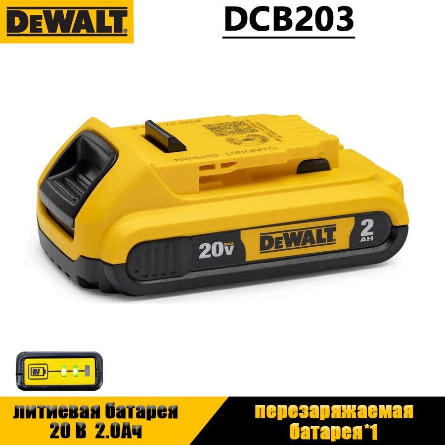 DEWALT DCB203 Оригинальная литиевая батарея 20 В 2.0Ач, Совершенно новая подлинная, перезаряжаемая батарея #1