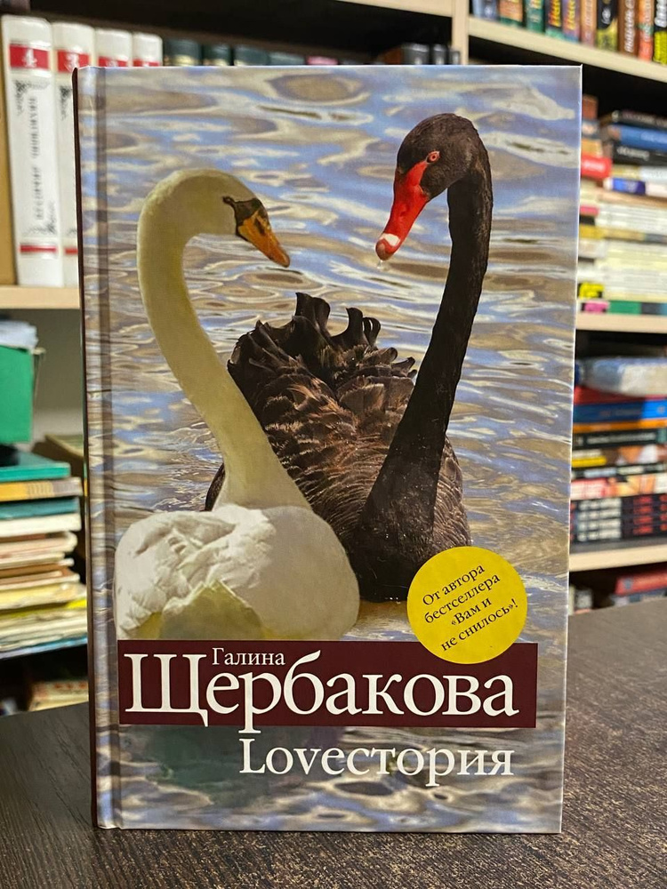 Щербакова Г. Loveстория. Мальчик и девочка. Митина любовь | Щербакова Г.  #1