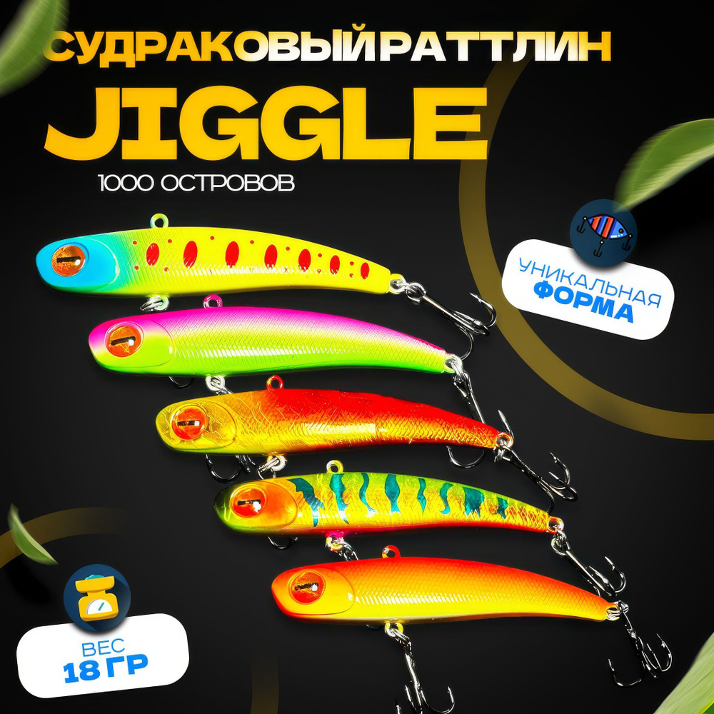 Воблер раттлин Jiggle 18гр, 5шт, рыболовная приманка для ловли хищной рыбы  #1