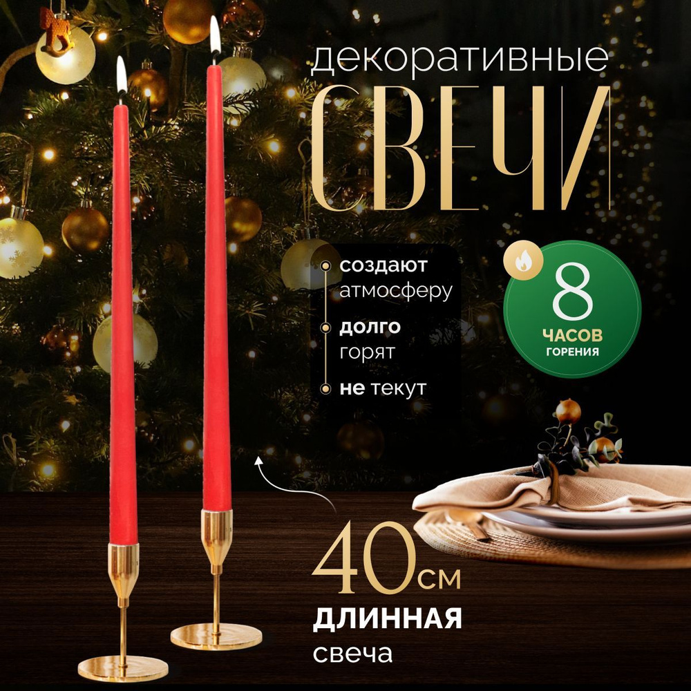 Gold Glow Набор свечей "Премиальная эстетика", 40 см х 2 см, 2 шт  #1