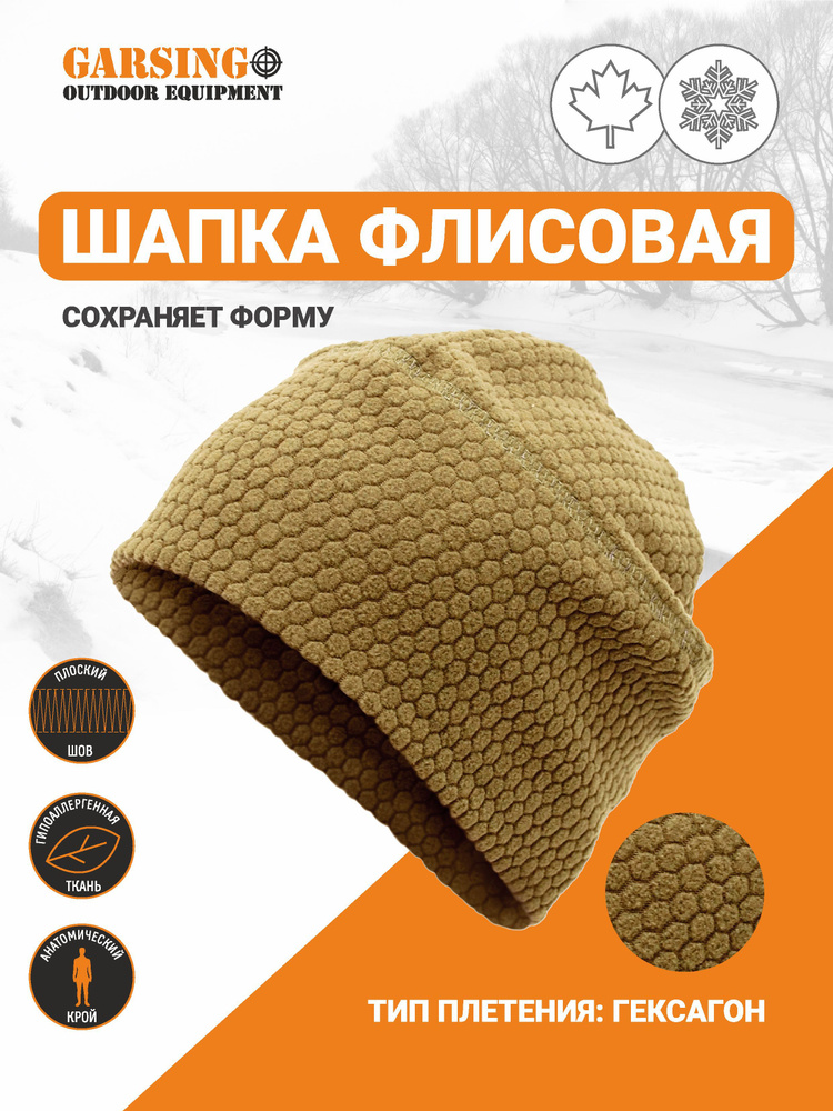 Шапка шлем GARSING GSG-85 Polar Hexagon #1