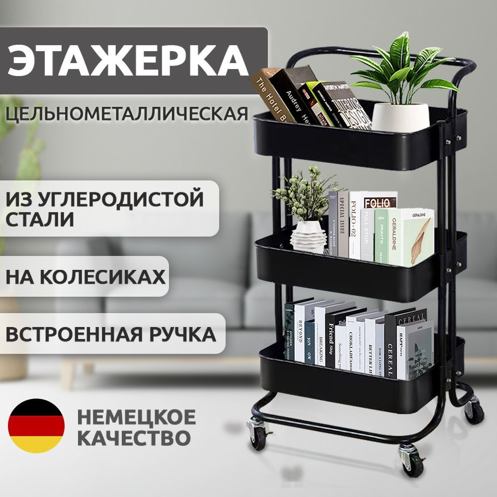 Этажерка на колесиках металлическая,44cm*35cm*83cm,3х-ярусная для ...