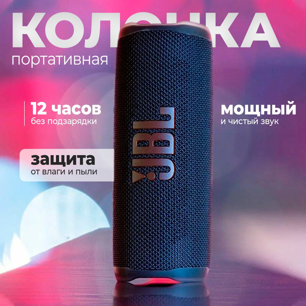Колонка блютуз беспроводная портативная акустическая система Flip 6 с ...