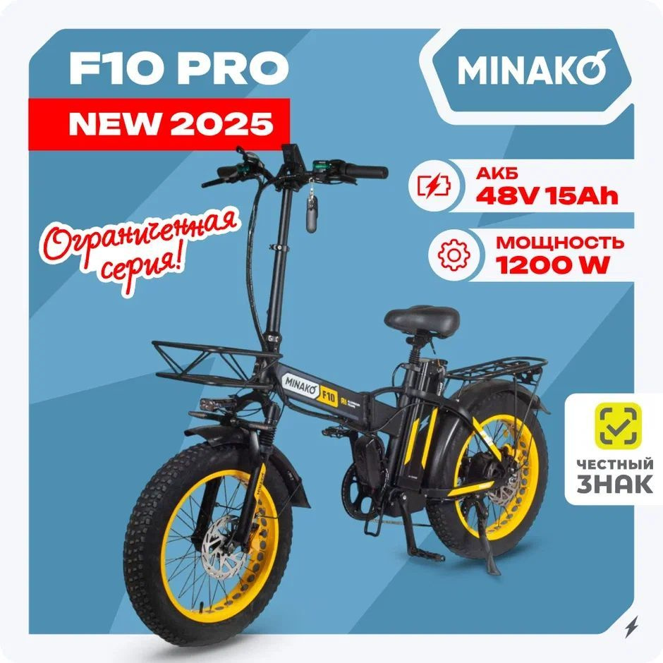 Электровелосипед для взрослых MINAKO F10 PRO 2025 #1