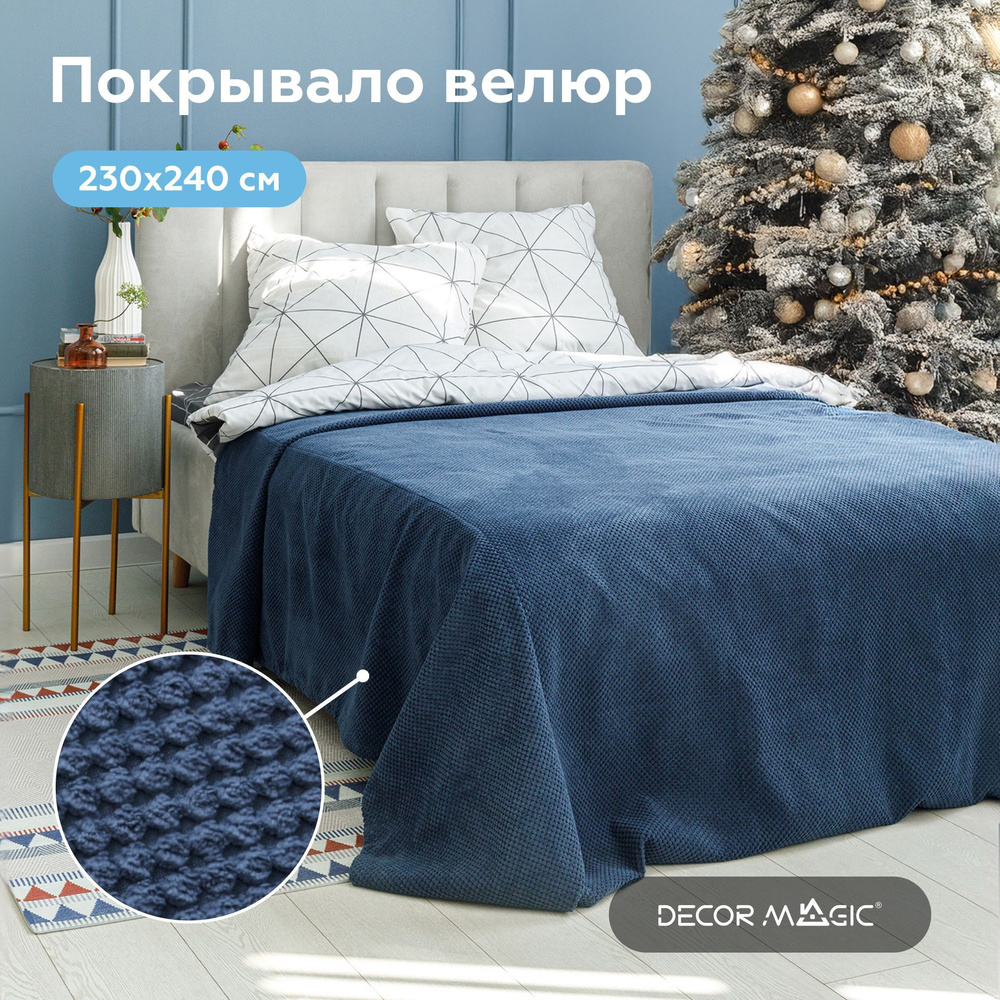 Покрывало на кровать 160х200 DUO CITUS DENIM #1