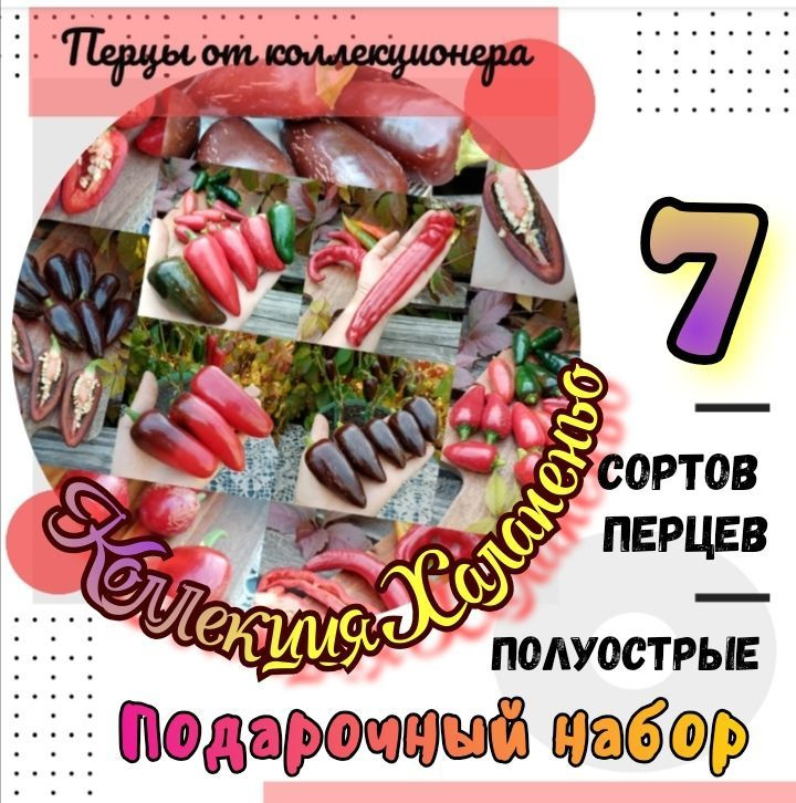 Семена #1