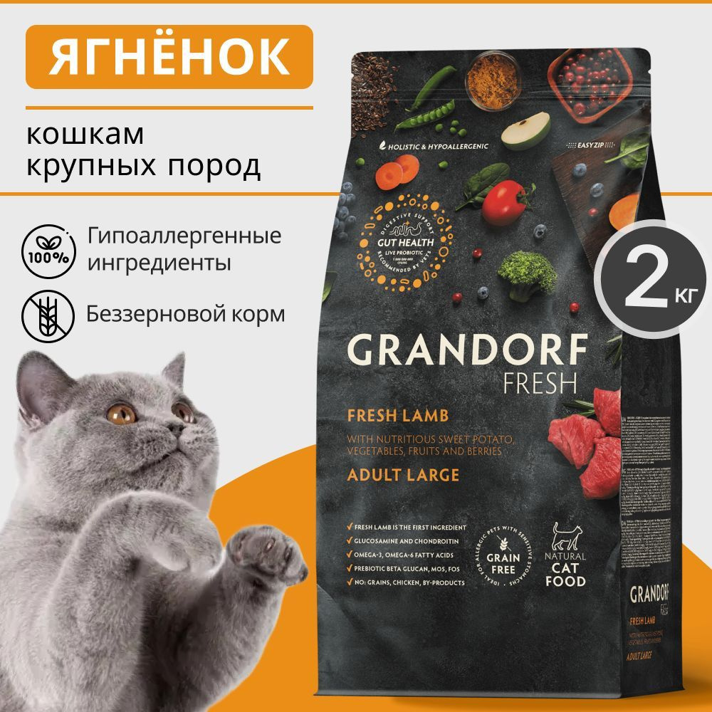 Grandorf Fresh Lamb, сухой корм для кошек крупных пород, с ягнёнком, 2 ...