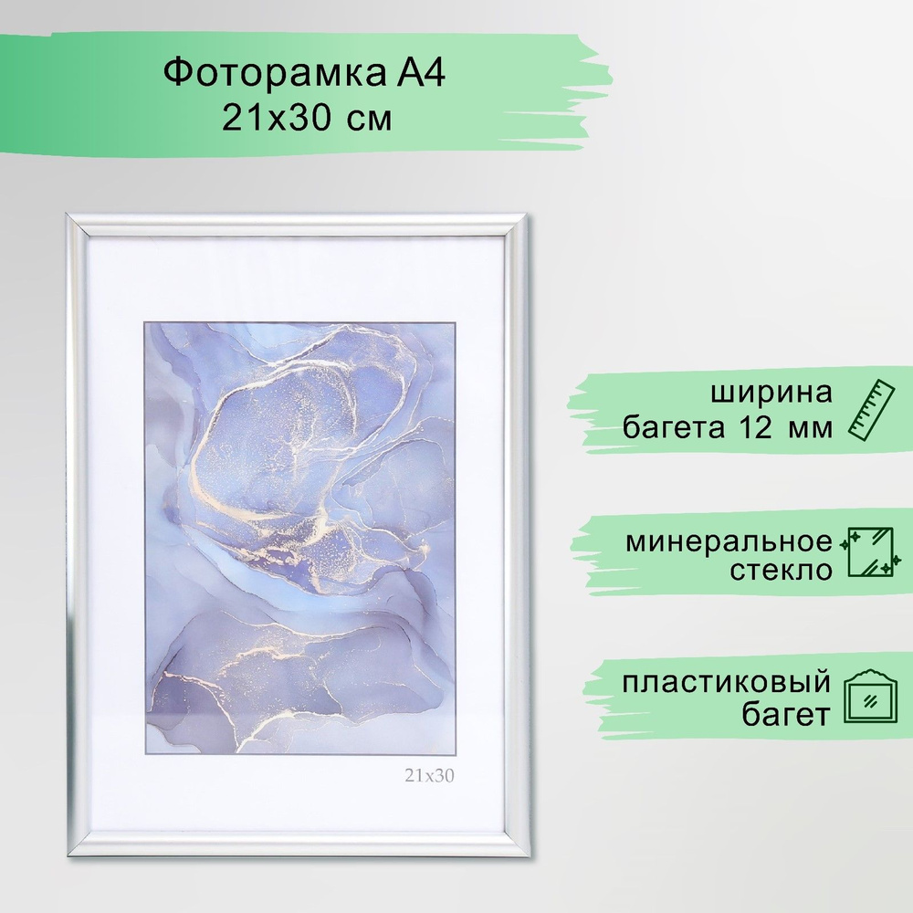 Фоторамка для фото 21 30 см Keep memories Радуга , пластик, серебро матовое, (пластиковый экран) #1