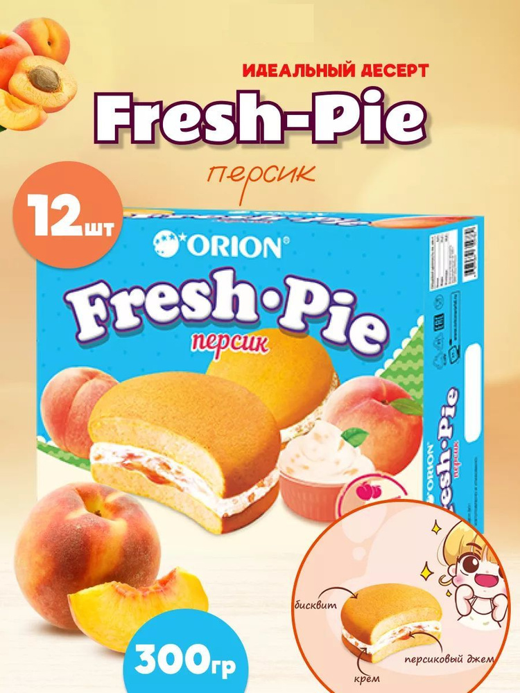 Orion Fresh Pie Персик 1 пачка x 12шт, 300гр. 1 пачка *12 шт #1