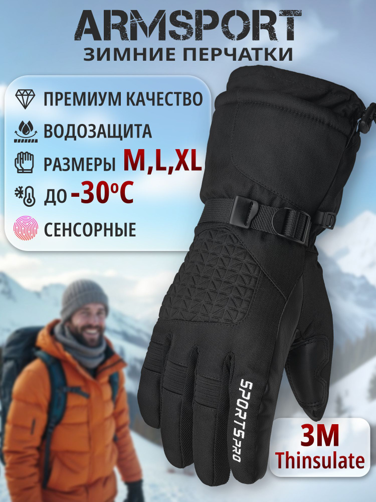 Перчатки Armsport #1