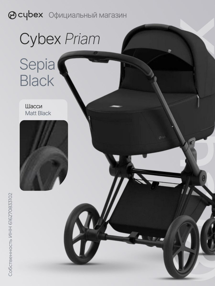 Детская коляска 2 в 1 Cybex Priam 4 Sepia Black, шасси Matt Black #1