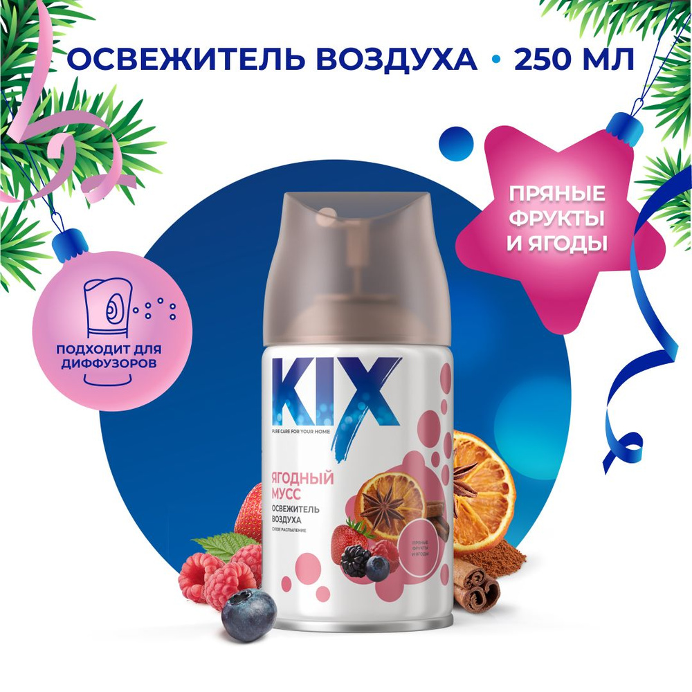 Освежитель воздуха KIX, Ягодный мусс, в сменных аэрозольных баллонах для автоматического освежителя воздуха, #1