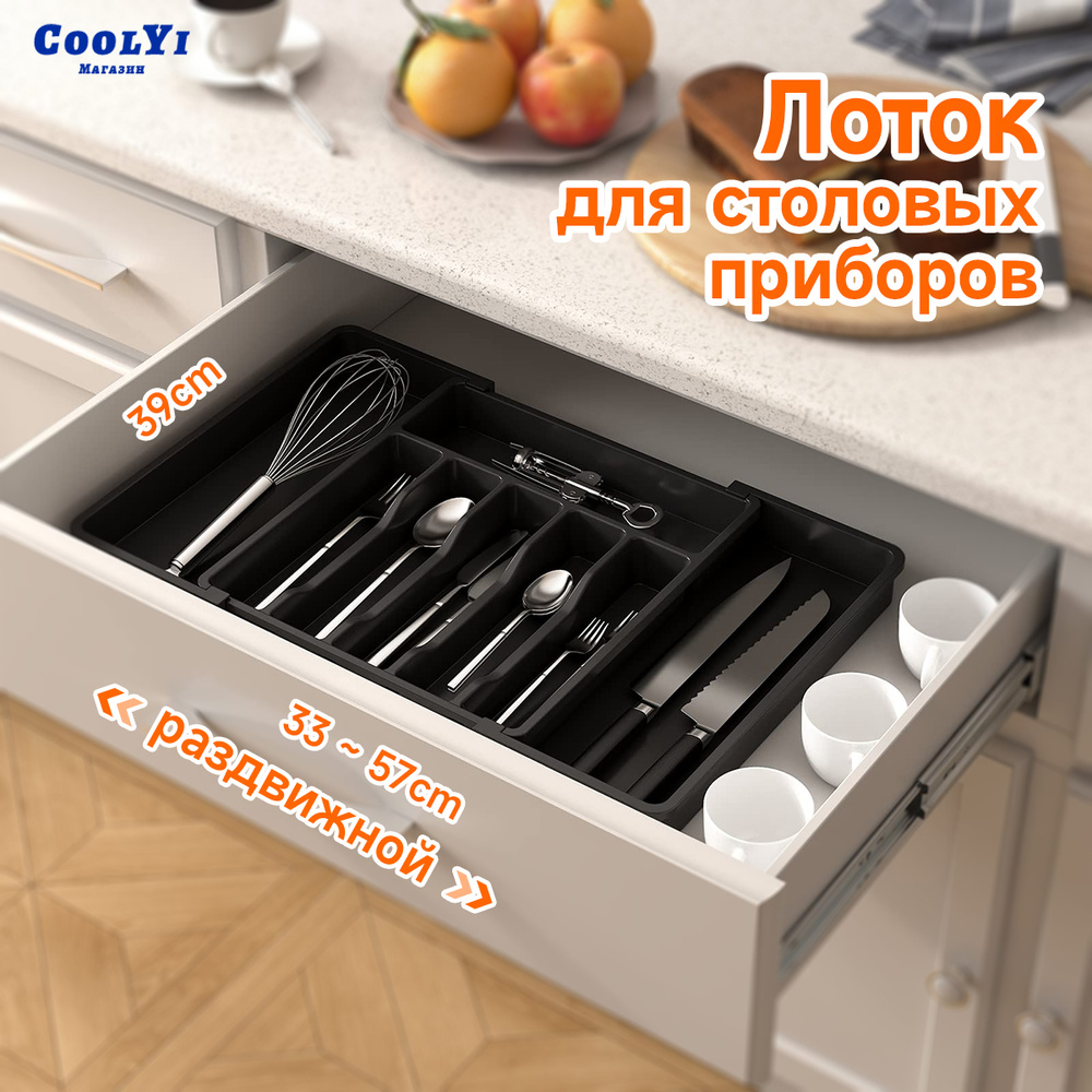 COOLYI Лоток для столовых приборов , 57 см х 5 см х 38 см #1