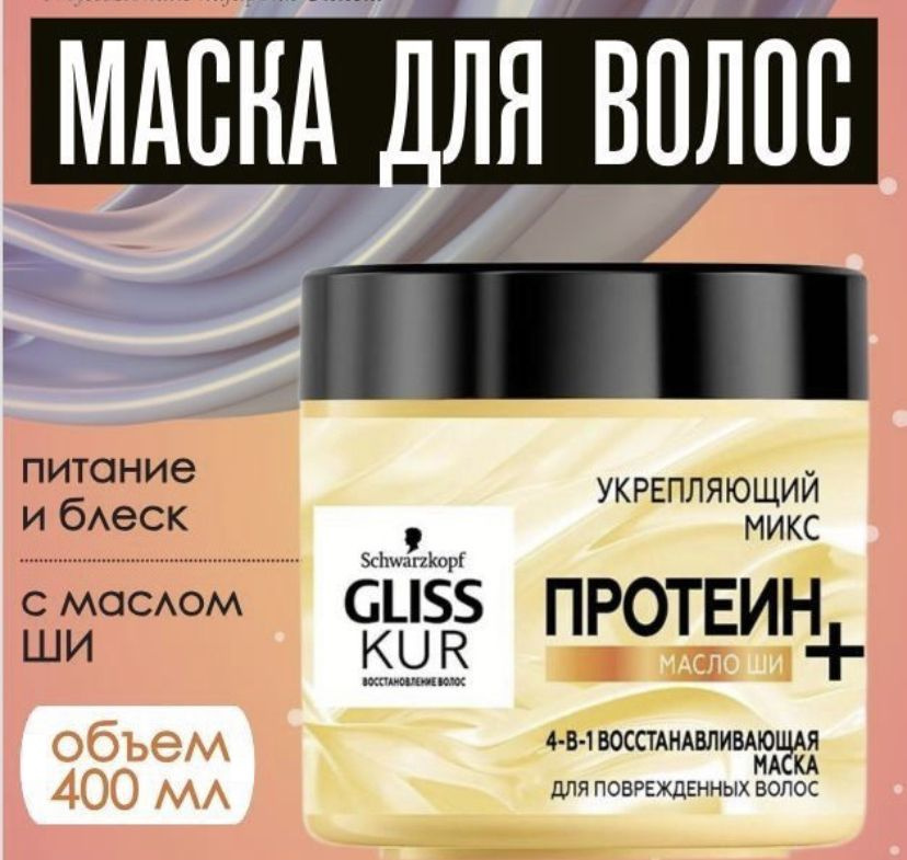 Schwarzkopf Маска для волос, 400 мл  #1