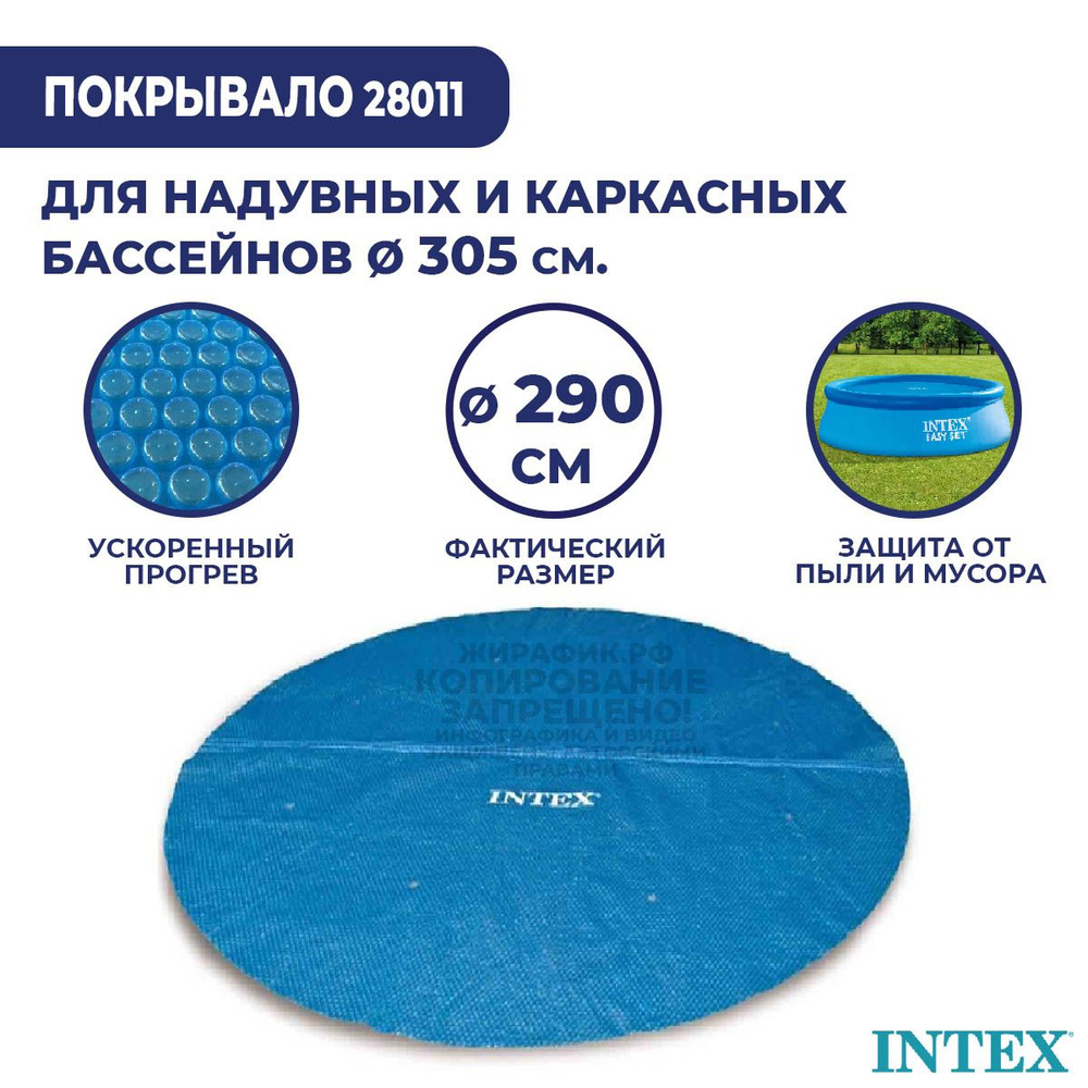 Солнечное покрывало для бассейна 305 см Intex 28011 #1