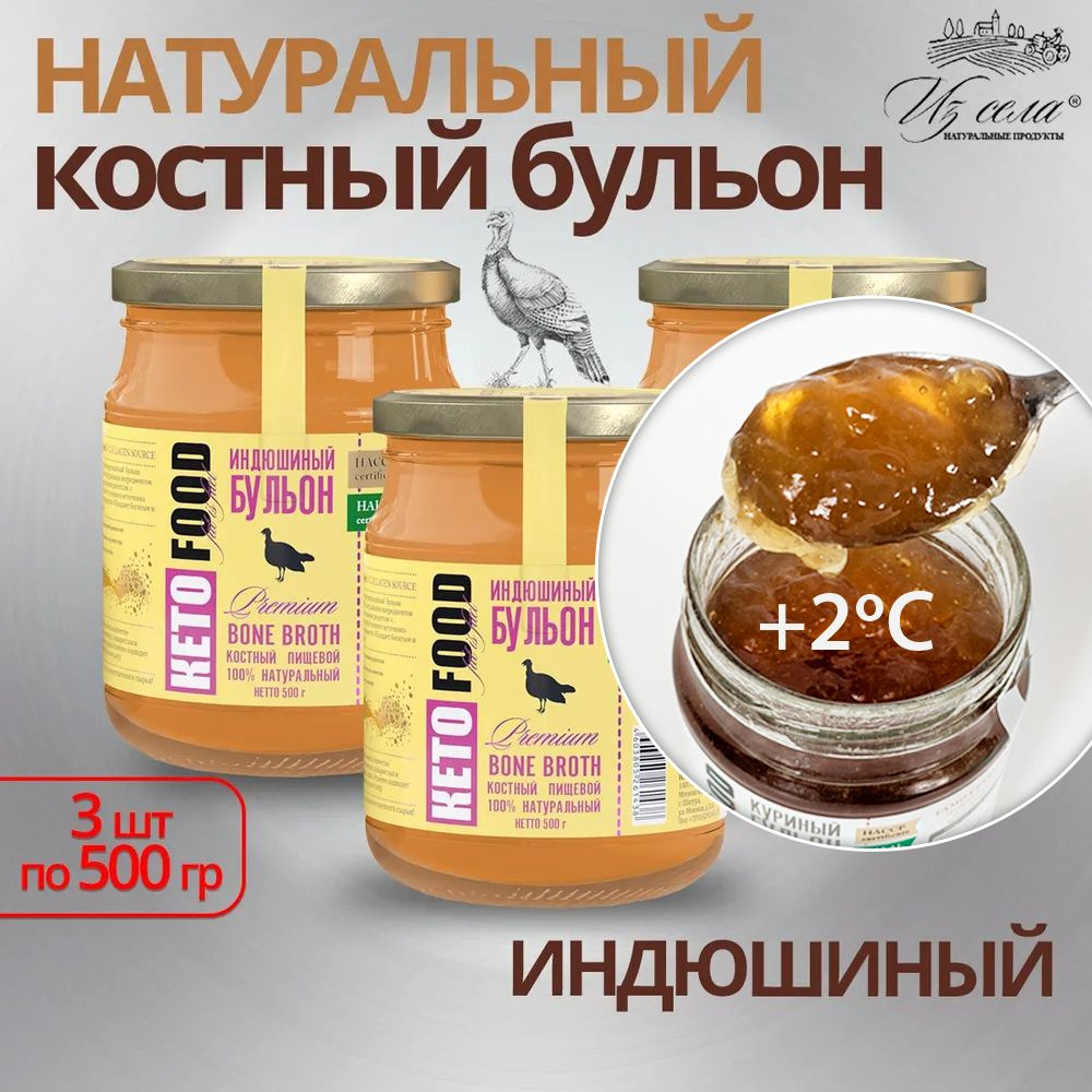 Натуральный костный бульон из индейки , коллаген для суставов, кето диета. НАБОР №16 Бульоны костные, #1